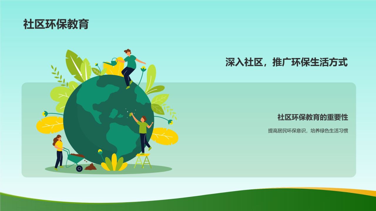 绿色插画风公益服务宣传PPT模板