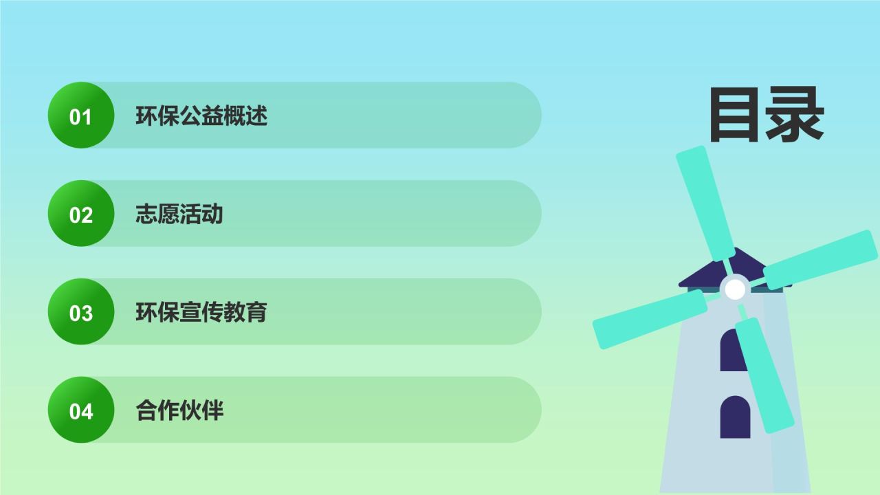 绿色插画风公益服务宣传PPT模板
