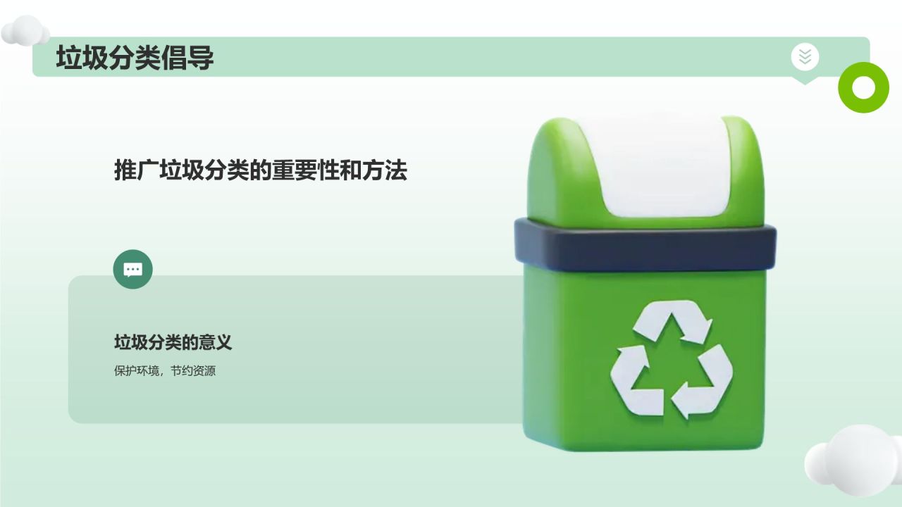 绿色3D风公益服务宣传PPT模板