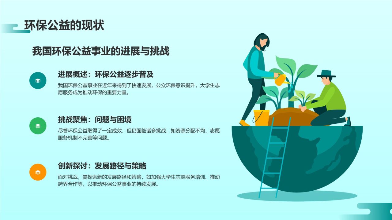 蓝色插画风大学生志愿服务PPT模板