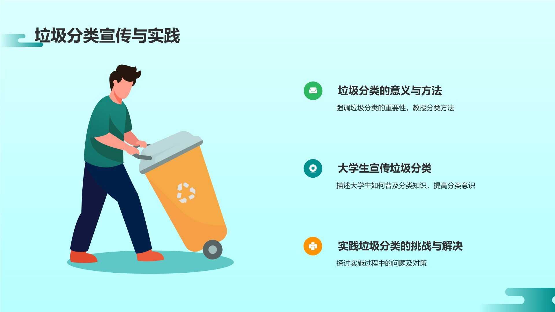 蓝色插画风大学生志愿服务PPT模板