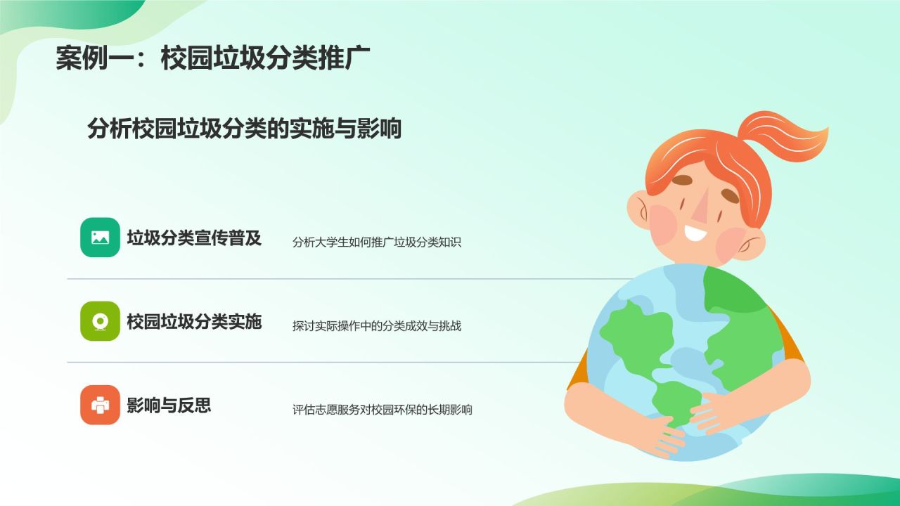 绿色插画风大学生志愿服务PPT模板
