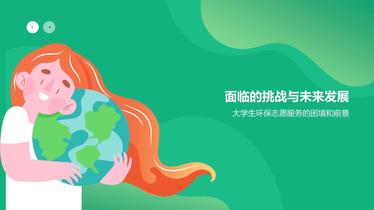 绿色插画风大学生志愿服务PPT模板