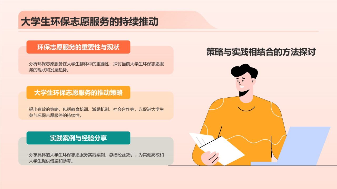 红色插画风大学生志愿服务PPT模板