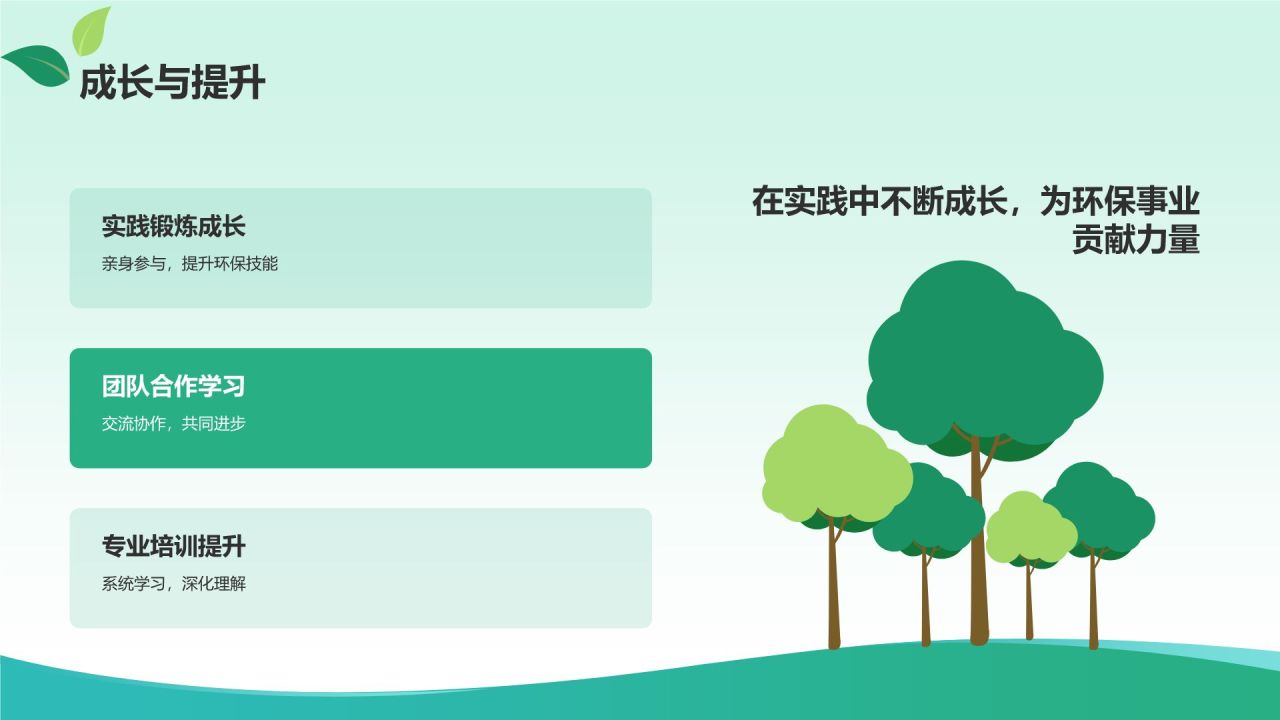 绿色插画风志愿者招募公益宣传PPT模板