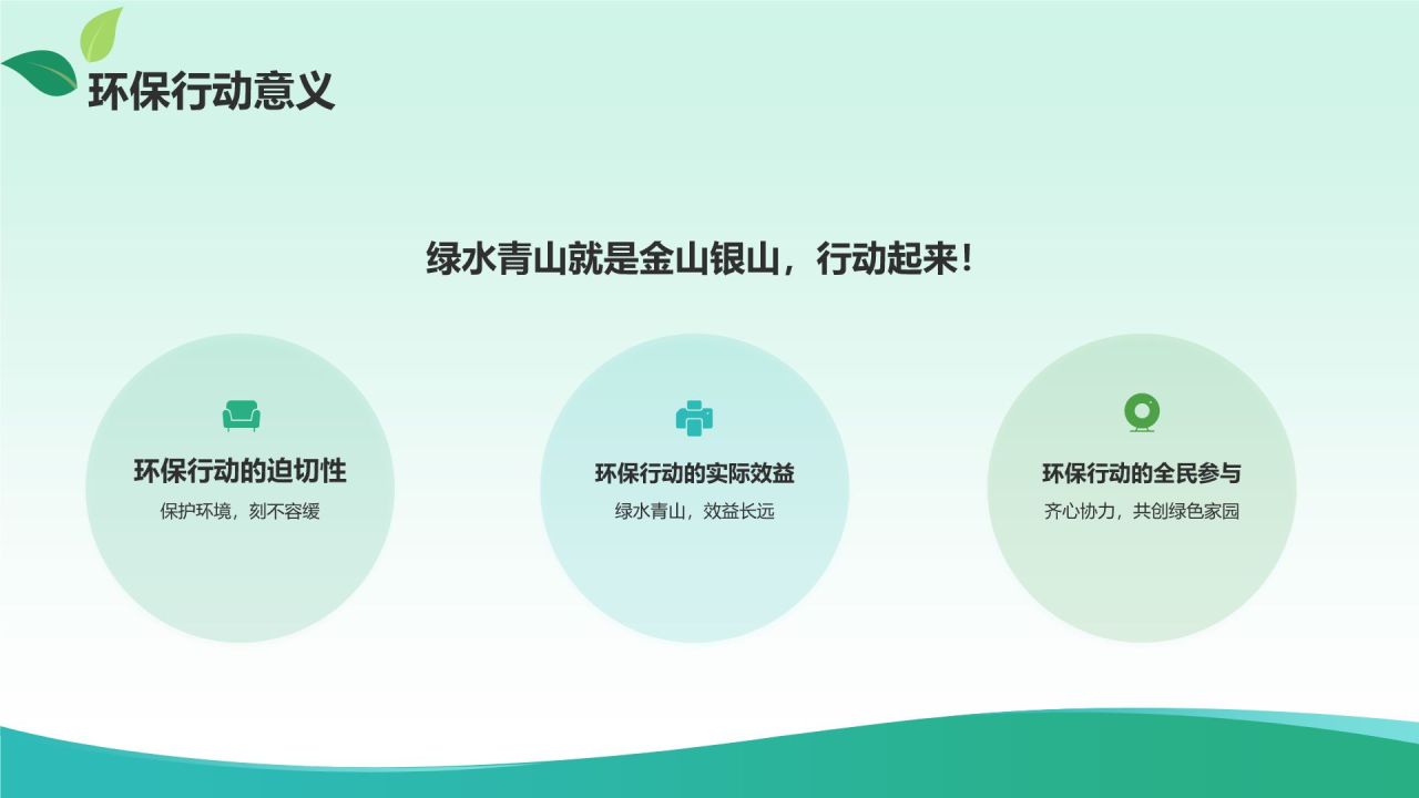 绿色插画风志愿者招募公益宣传PPT模板