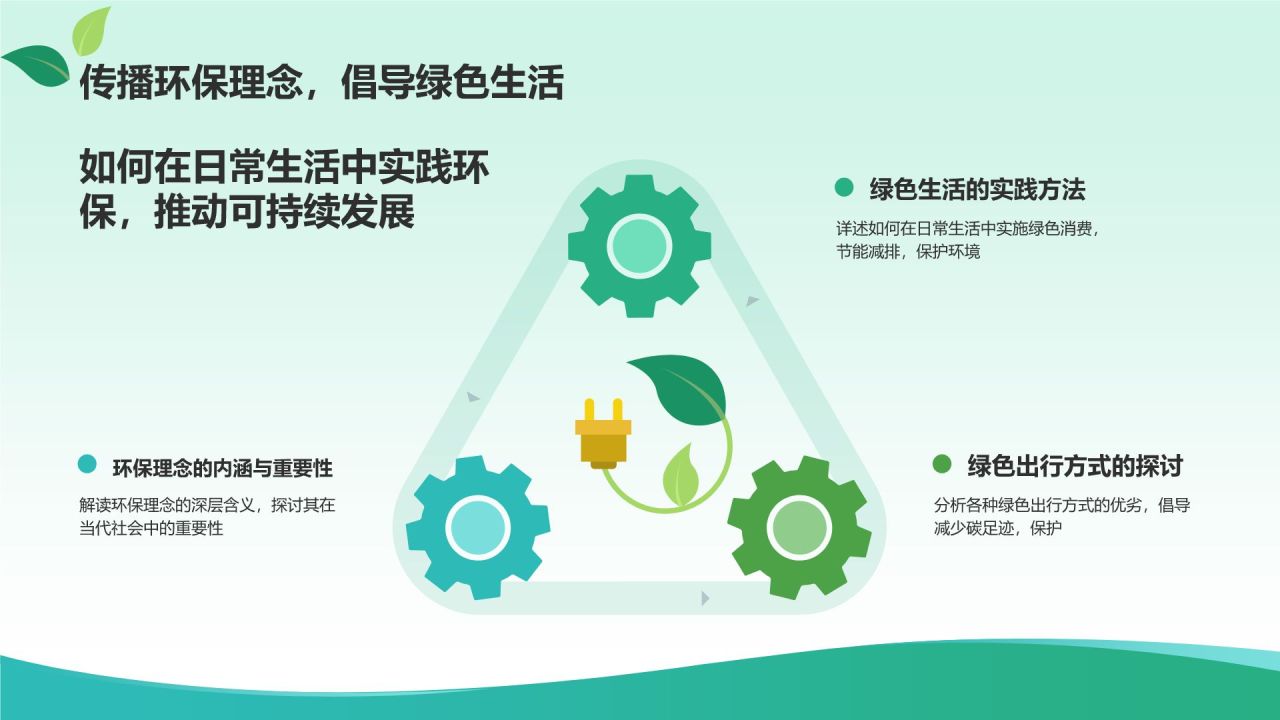 绿色插画风志愿者招募公益宣传PPT模板