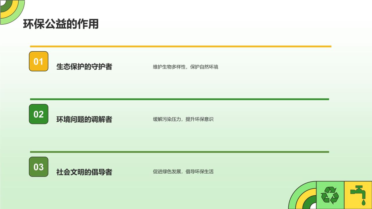 绿色插画风志愿者招募公益宣传PPT模板