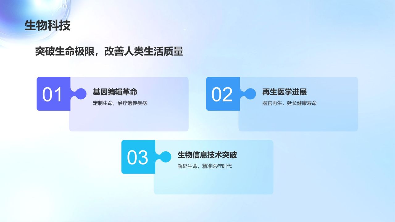 蓝色科技风创新通用PPT模板