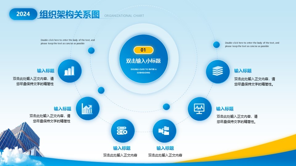 组织架构关系图示