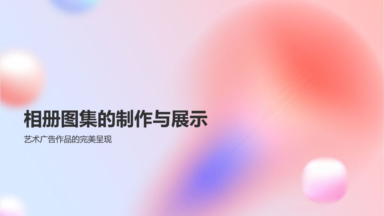 蓝色渐变风作品集画册图片展示PPT模板
