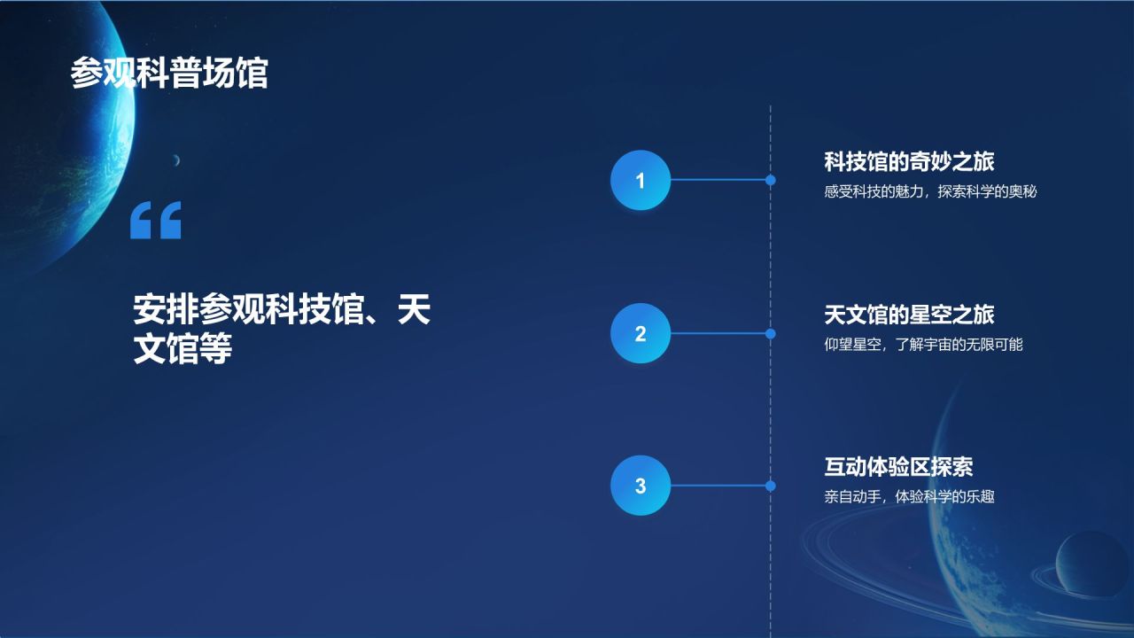 蓝色科技风三体读书分享PPT模板