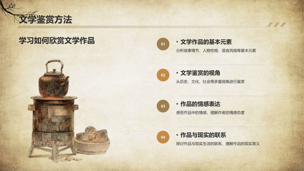 橙色复古风骆驼祥子读书分享PPT模板