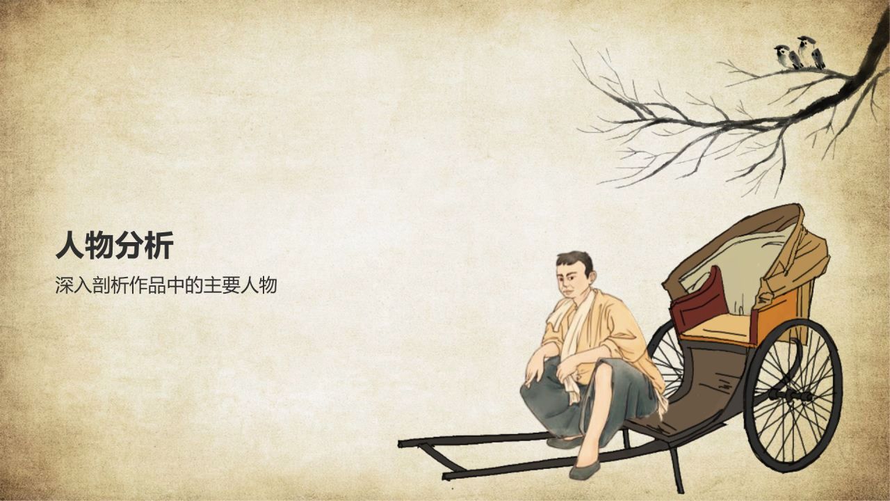 橙色复古风骆驼祥子读书分享PPT模板