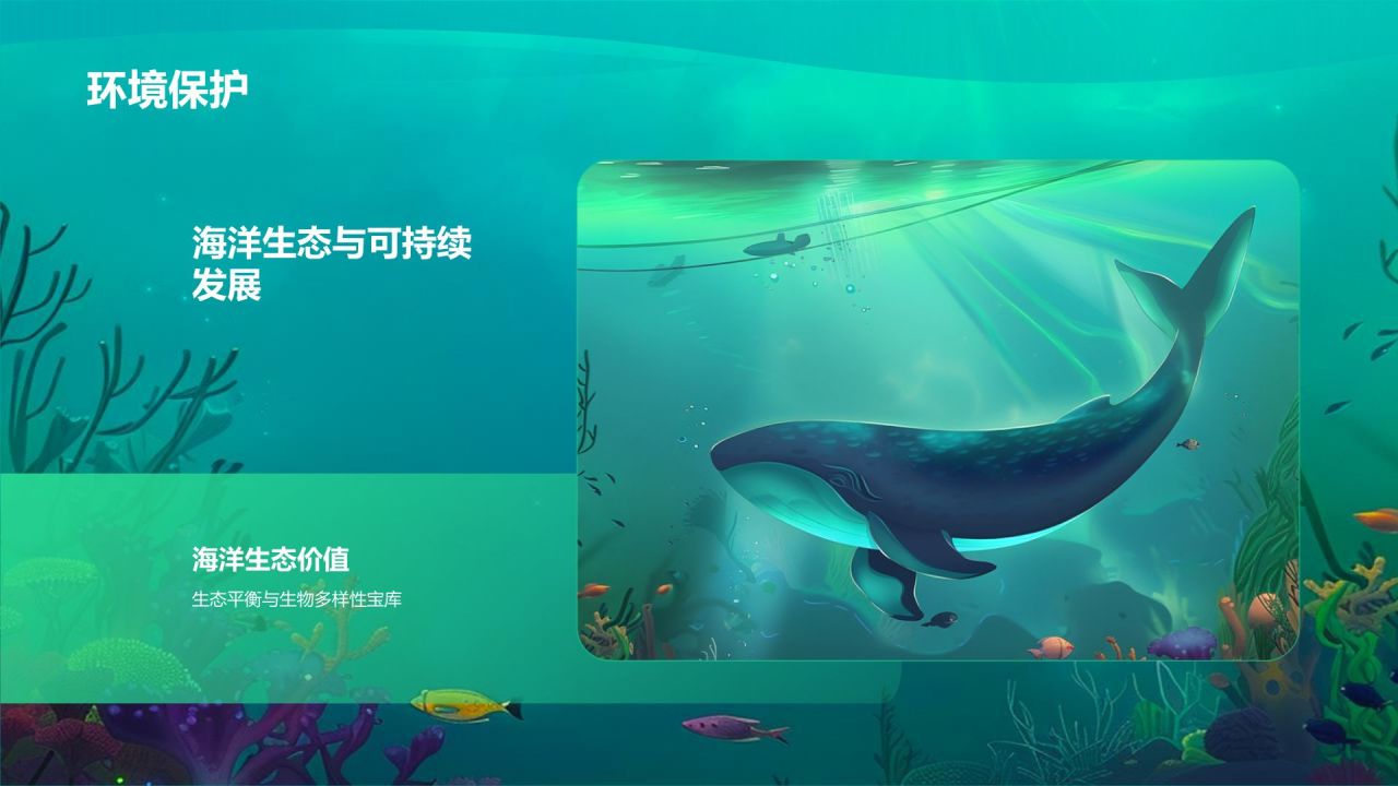 蓝色插画风海底两万里读书分享PPT模板