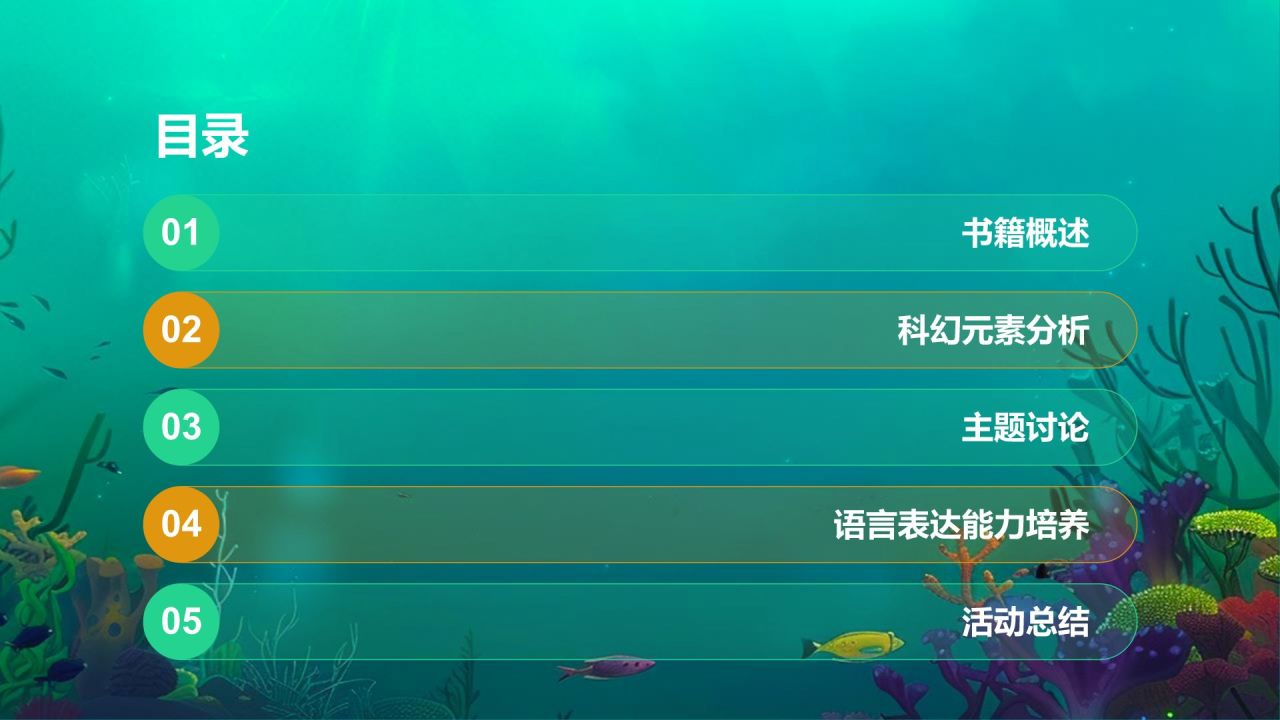 蓝色插画风海底两万里读书分享PPT模板