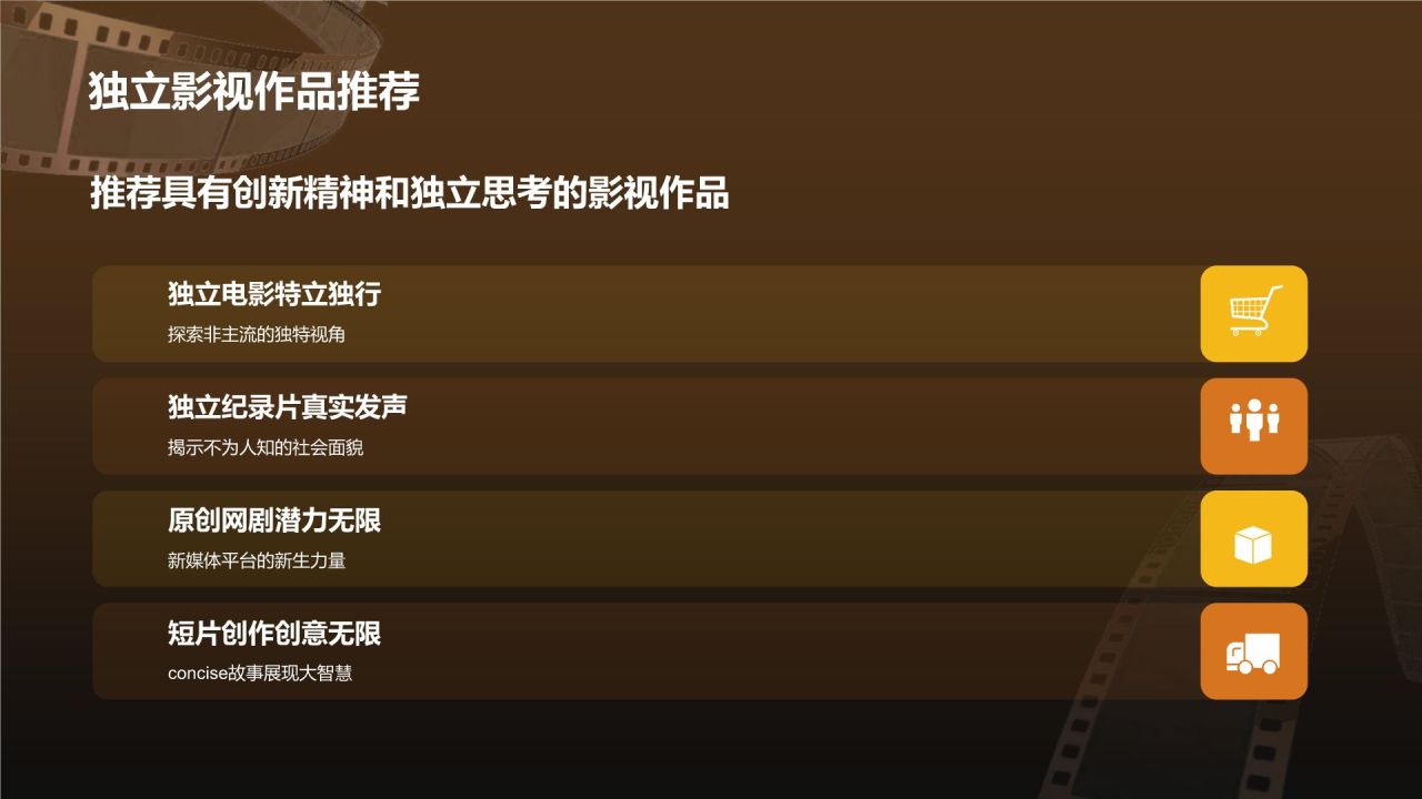 橙色复古风电影影视传媒PPT模板