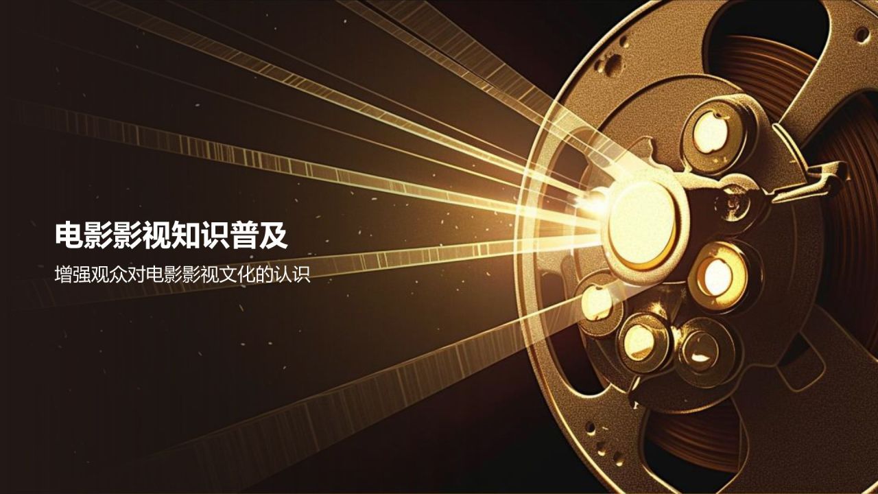 橙色复古风电影影视传媒PPT模板