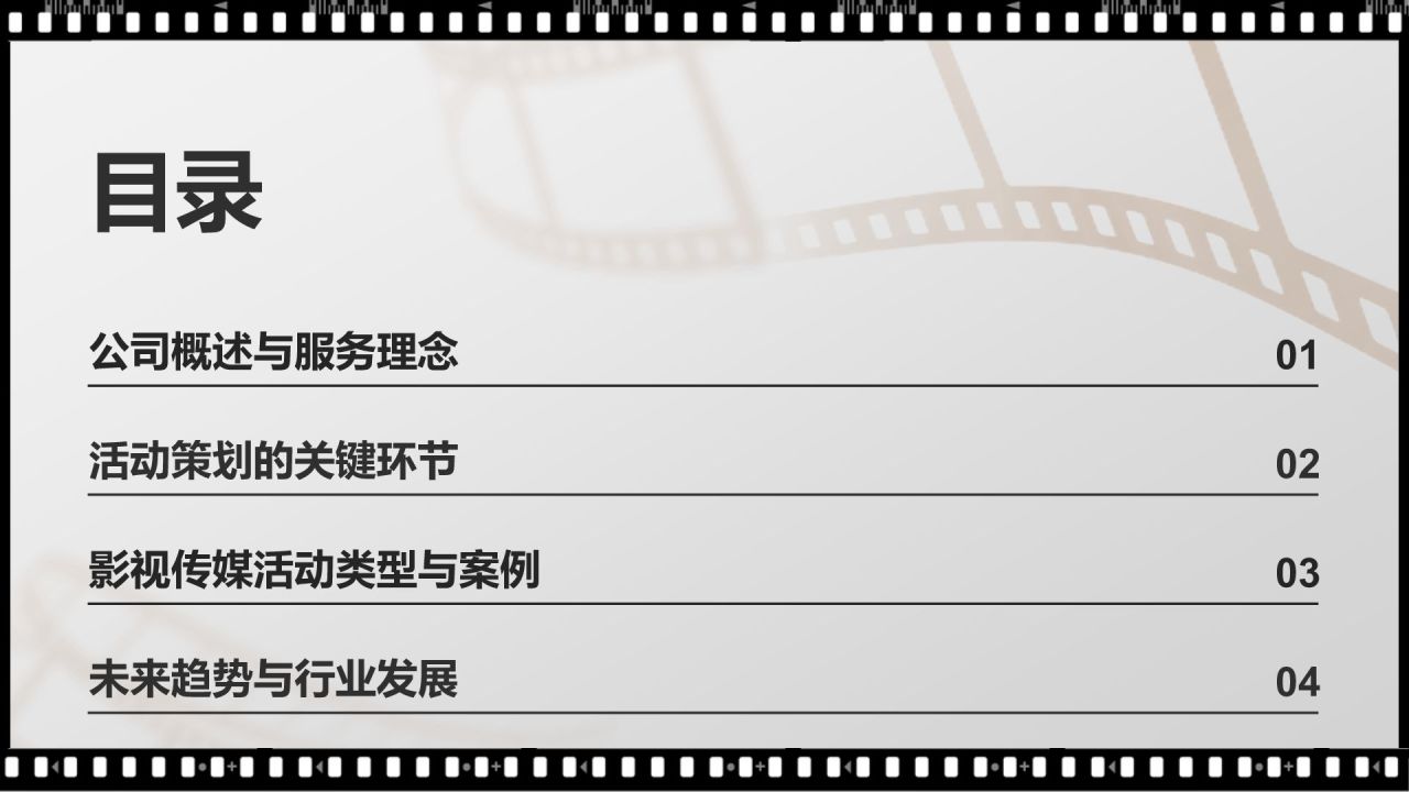 黑色复古风电影影视传媒PPT模板