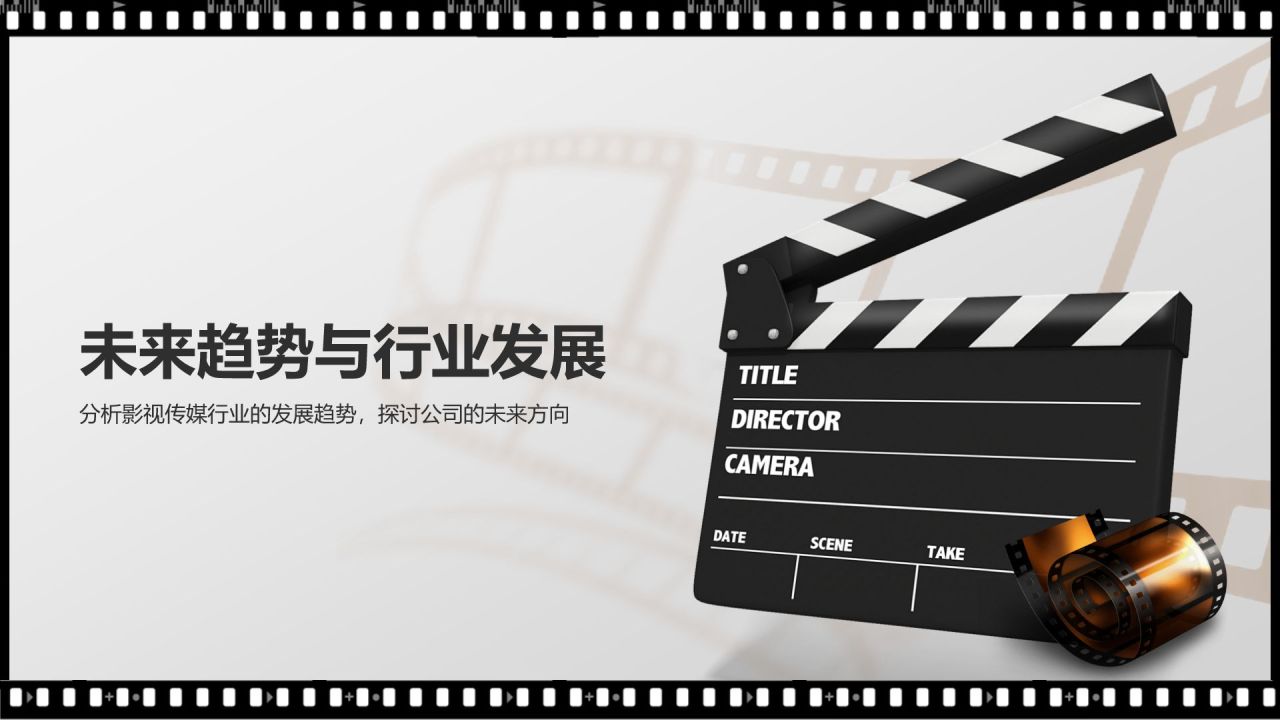 黑色复古风电影影视传媒PPT模板