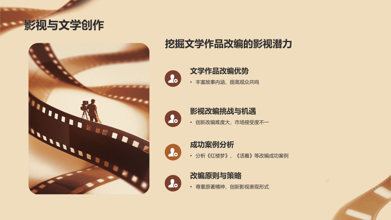 橙色复古风电影影视传媒PPT模板