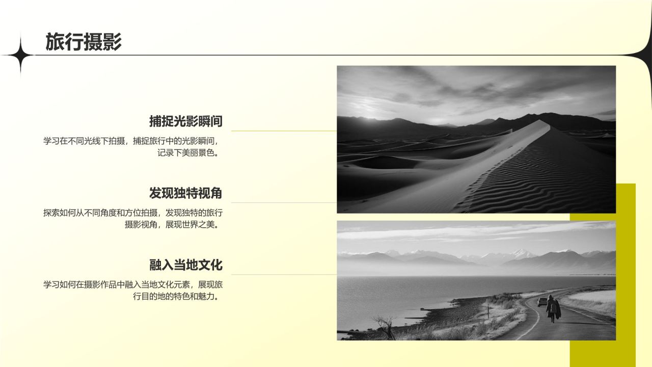 黄色摄影风摄影作品集PPT模板