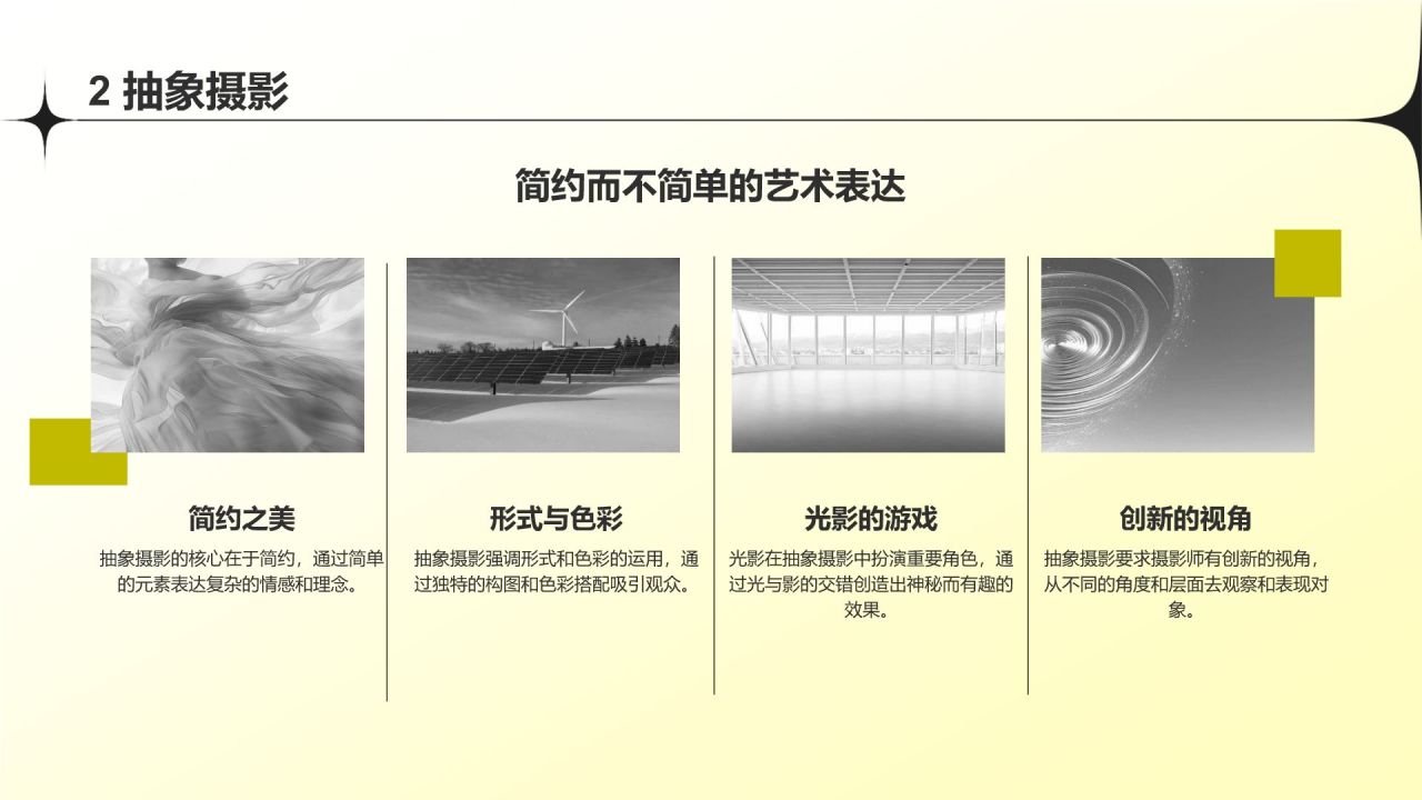 黄色摄影风摄影作品集PPT模板