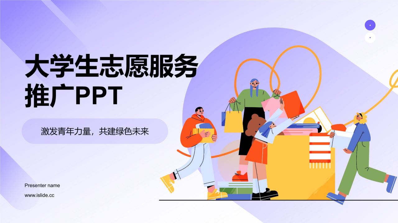 蓝色插画风大学生志愿服务PPT模板