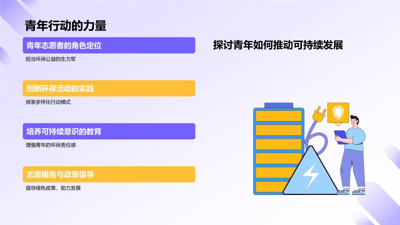 蓝色插画风大学生志愿服务PPT模板