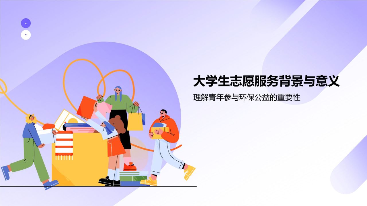 蓝色插画风大学生志愿服务PPT模板
