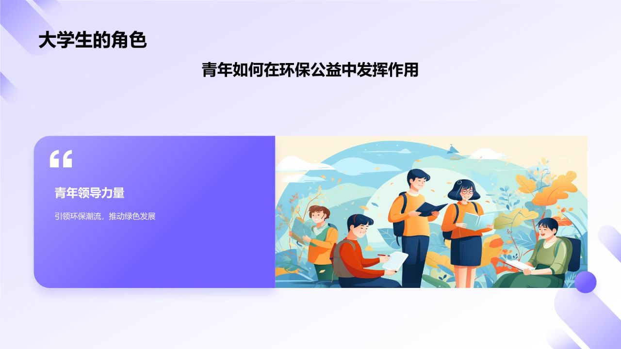 蓝色插画风大学生志愿服务PPT模板