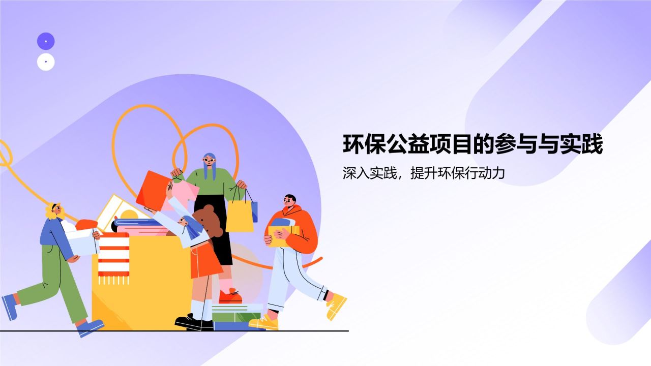 蓝色插画风大学生志愿服务PPT模板