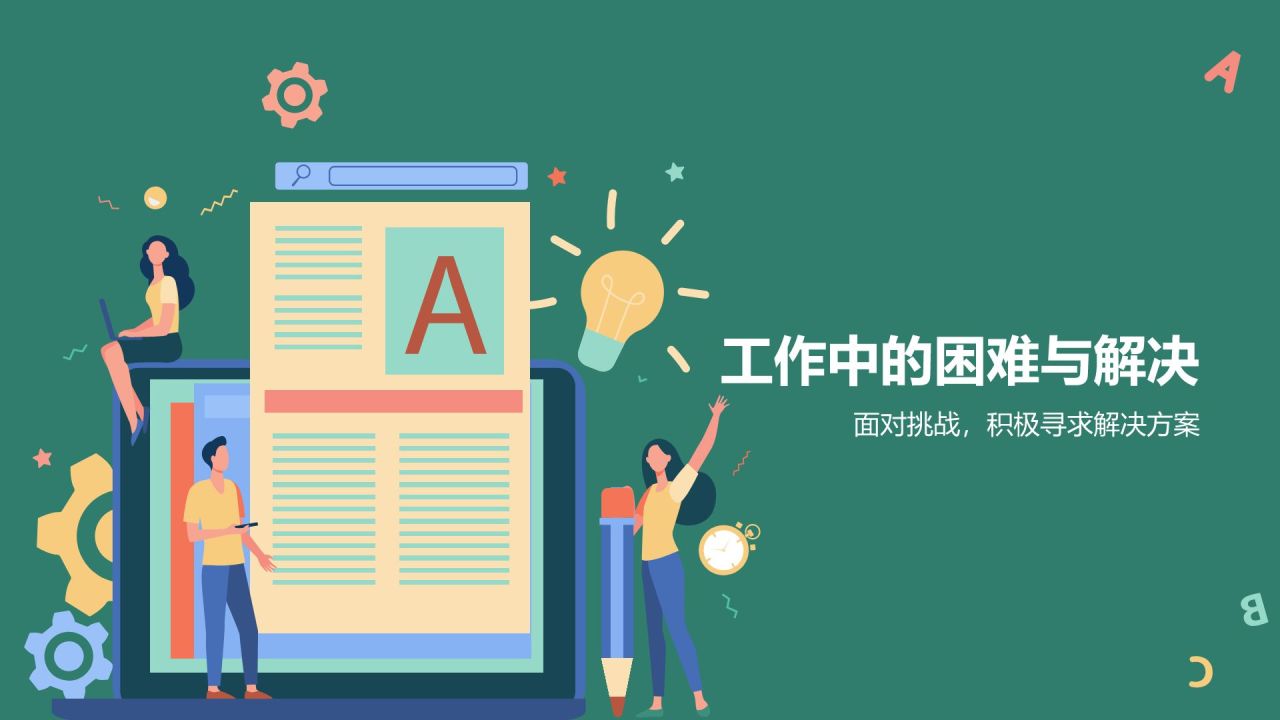 蓝色插画风试用期员工转正述职PPT模板