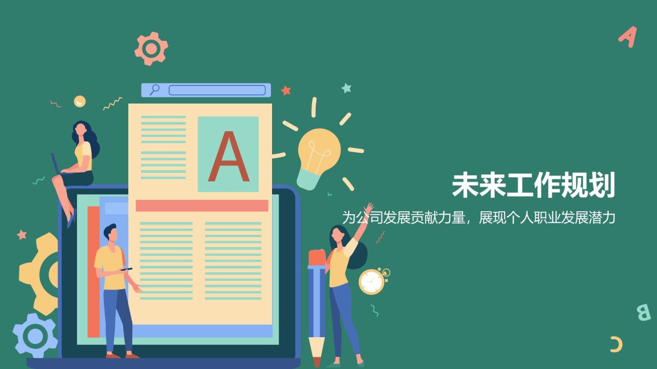 蓝色插画风试用期员工转正述职PPT模板