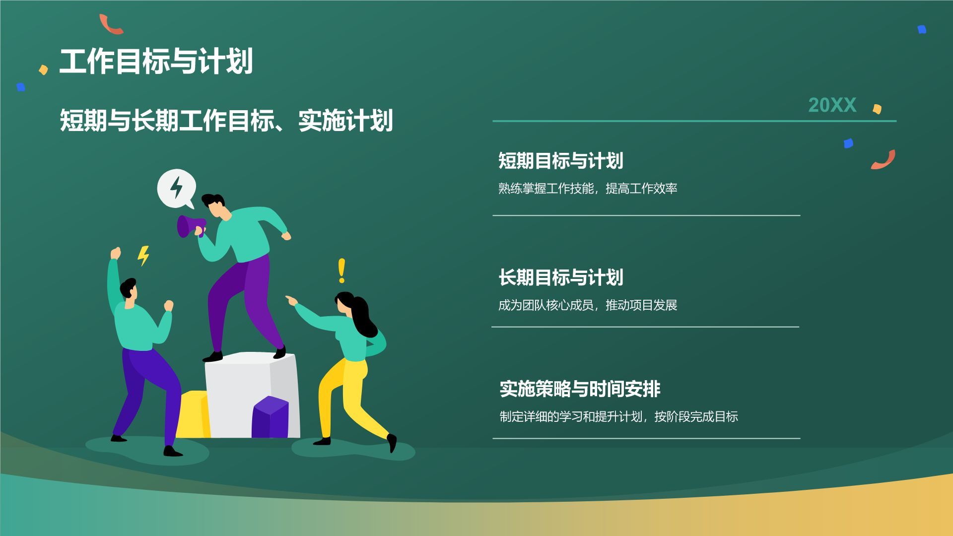 蓝色插画风试用期员工转正述职PPT模板