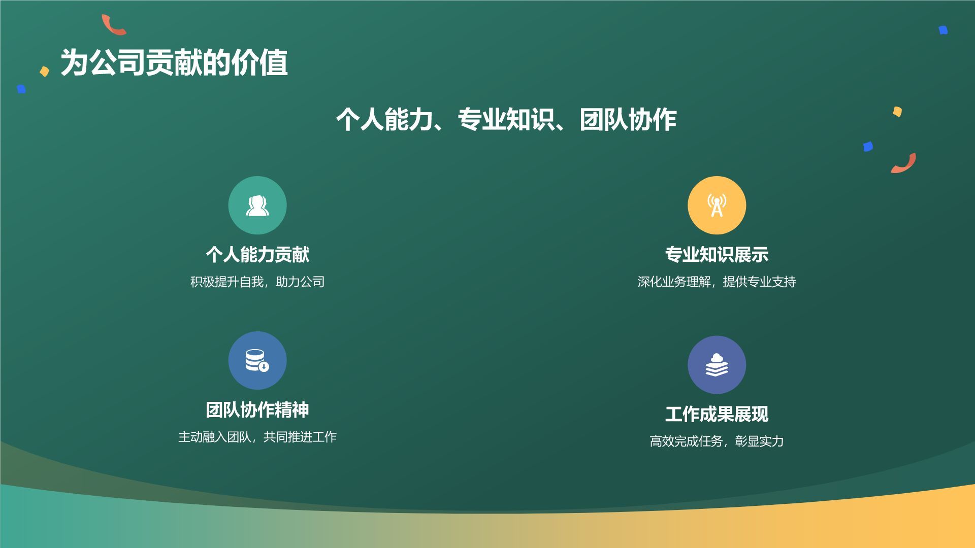 蓝色插画风试用期员工转正述职PPT模板