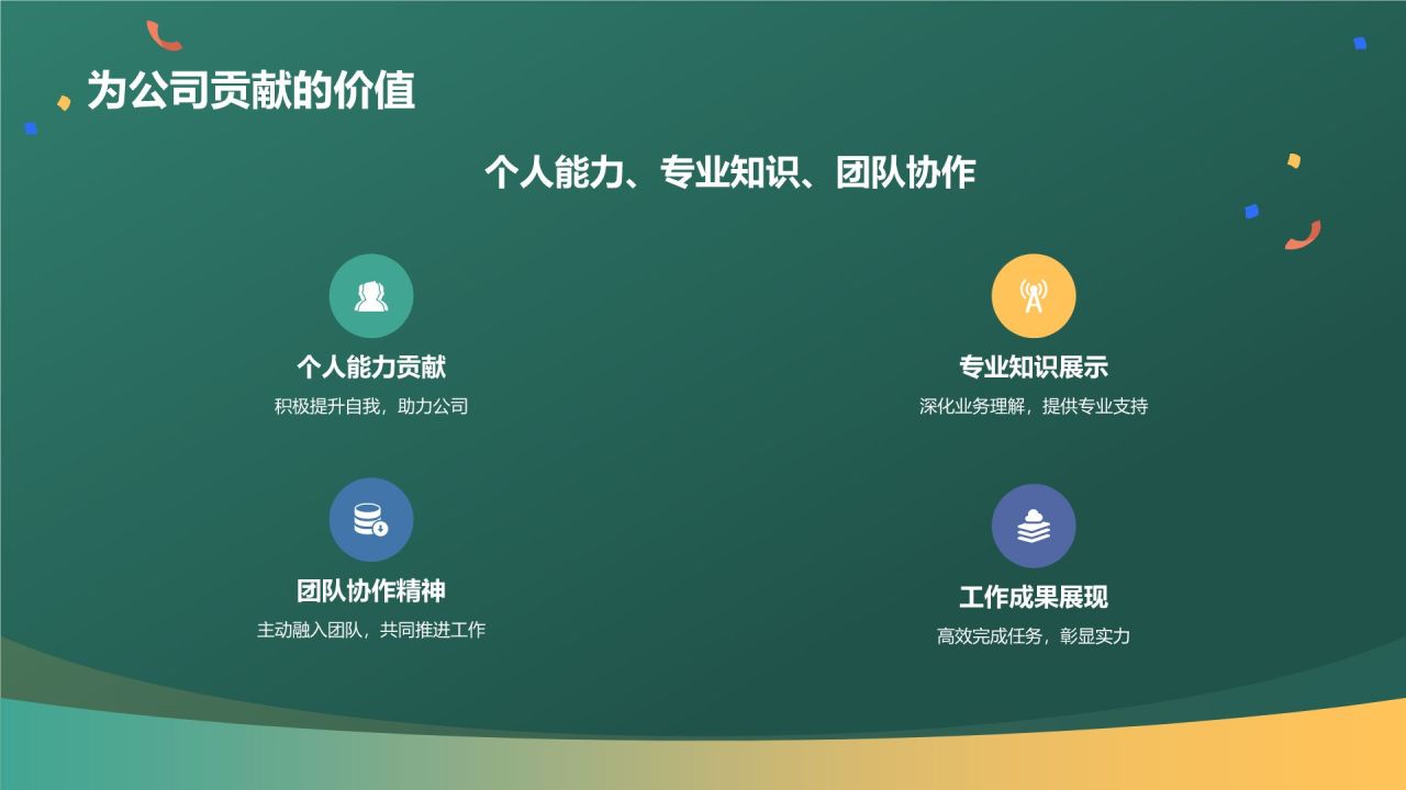 蓝色插画风试用期员工转正述职PPT模板