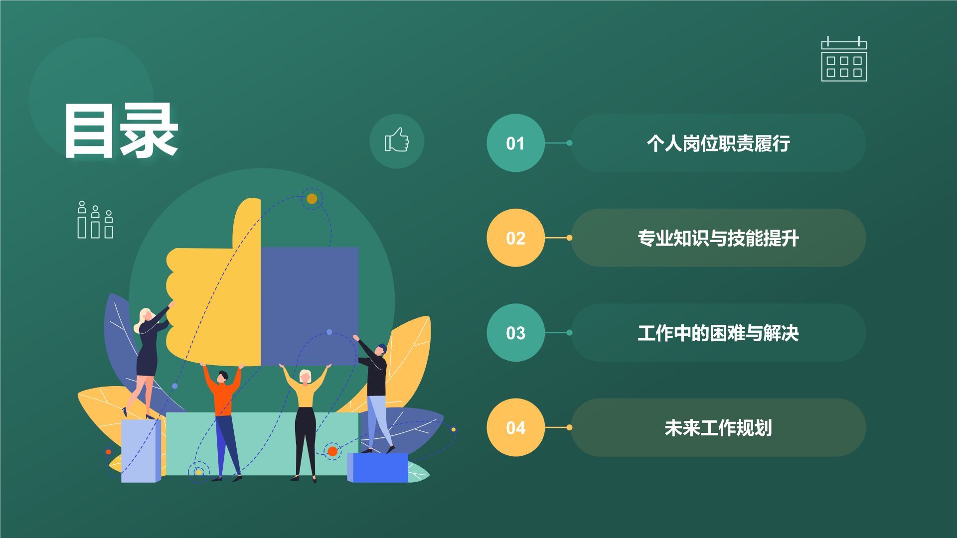 蓝色插画风试用期员工转正述职PPT模板