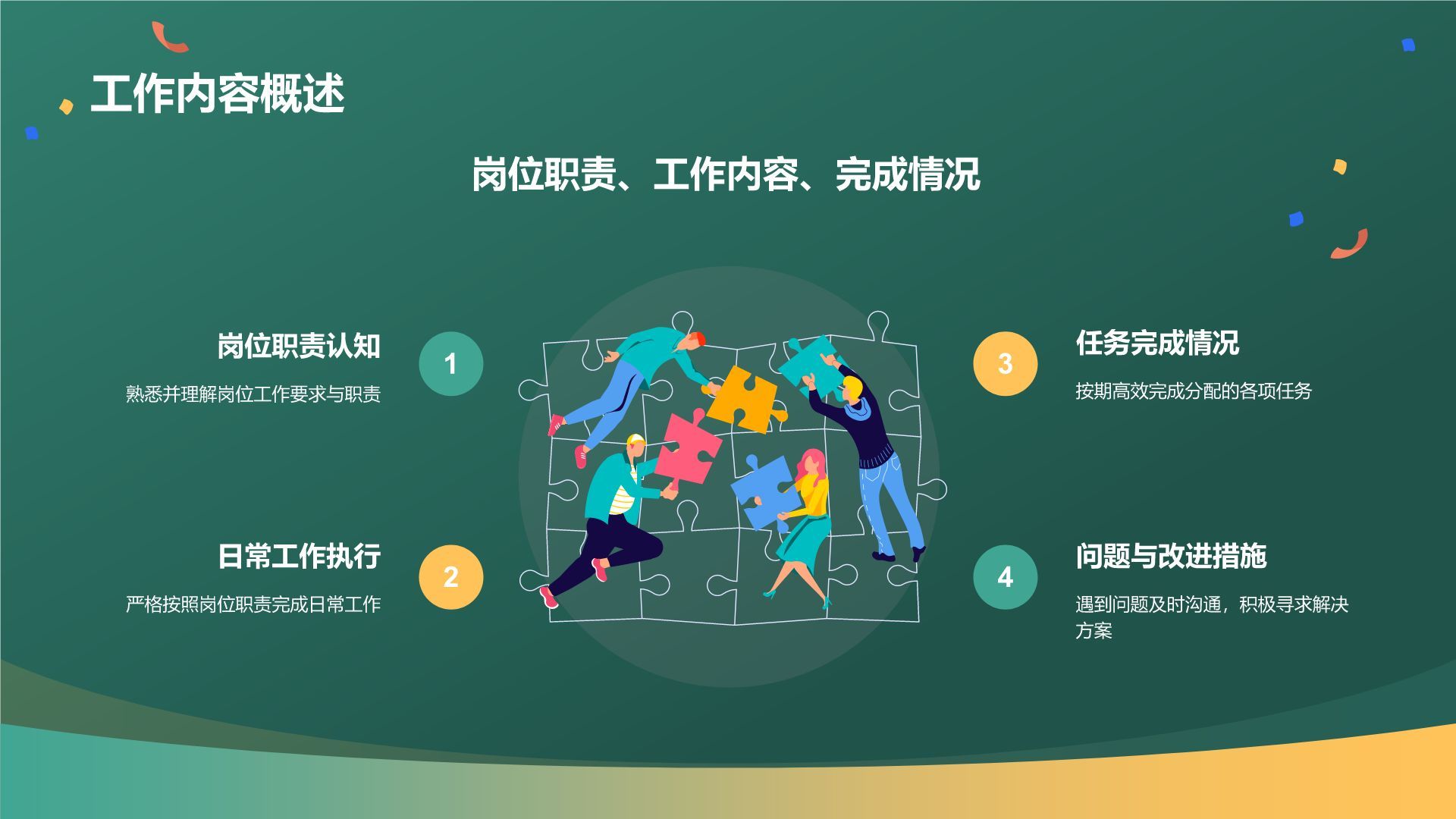 蓝色插画风试用期员工转正述职PPT模板