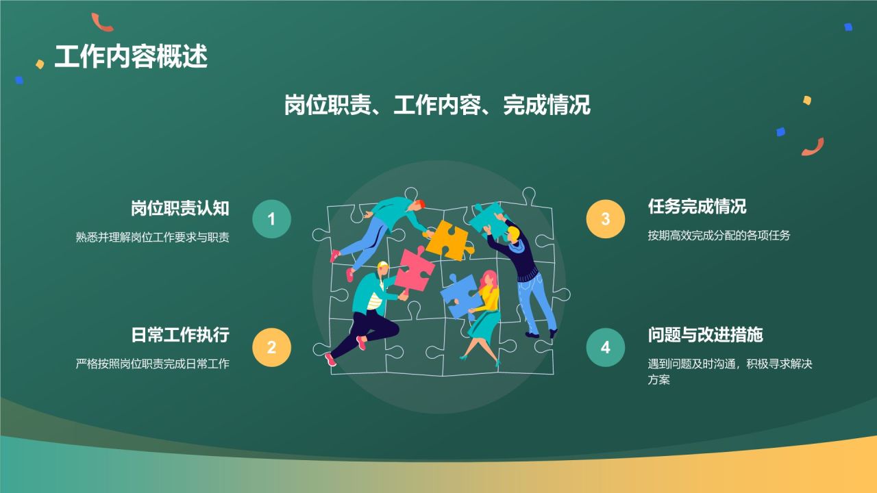 蓝色插画风试用期员工转正述职PPT模板