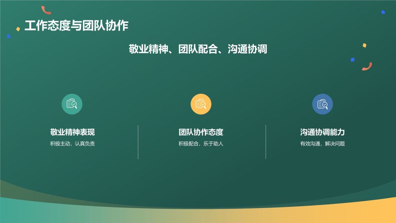 蓝色插画风试用期员工转正述职PPT模板