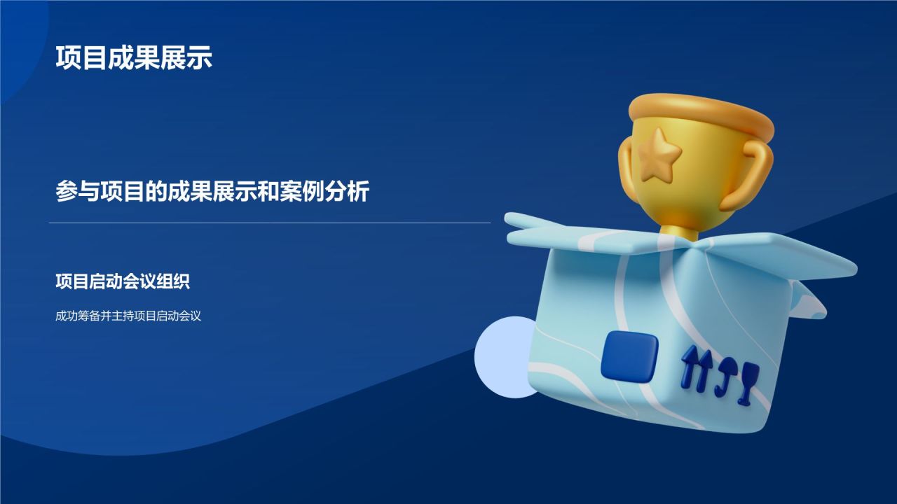 蓝色3D风试用期员工转正述职PPT模板