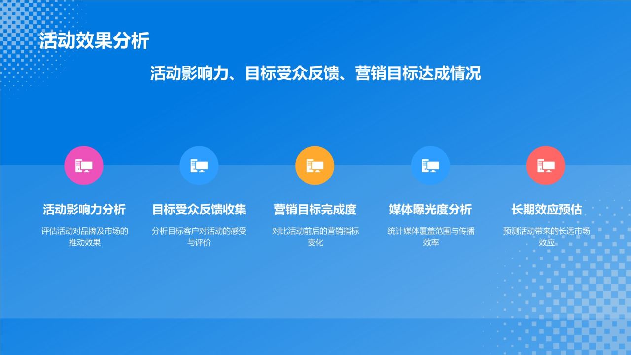 蓝色插画风活动营销策划方案PPT模板