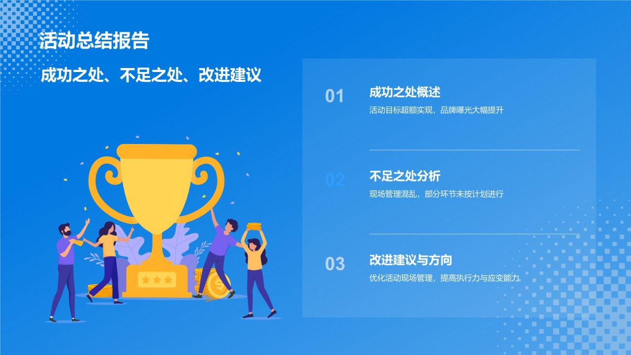 蓝色插画风活动营销策划方案PPT模板