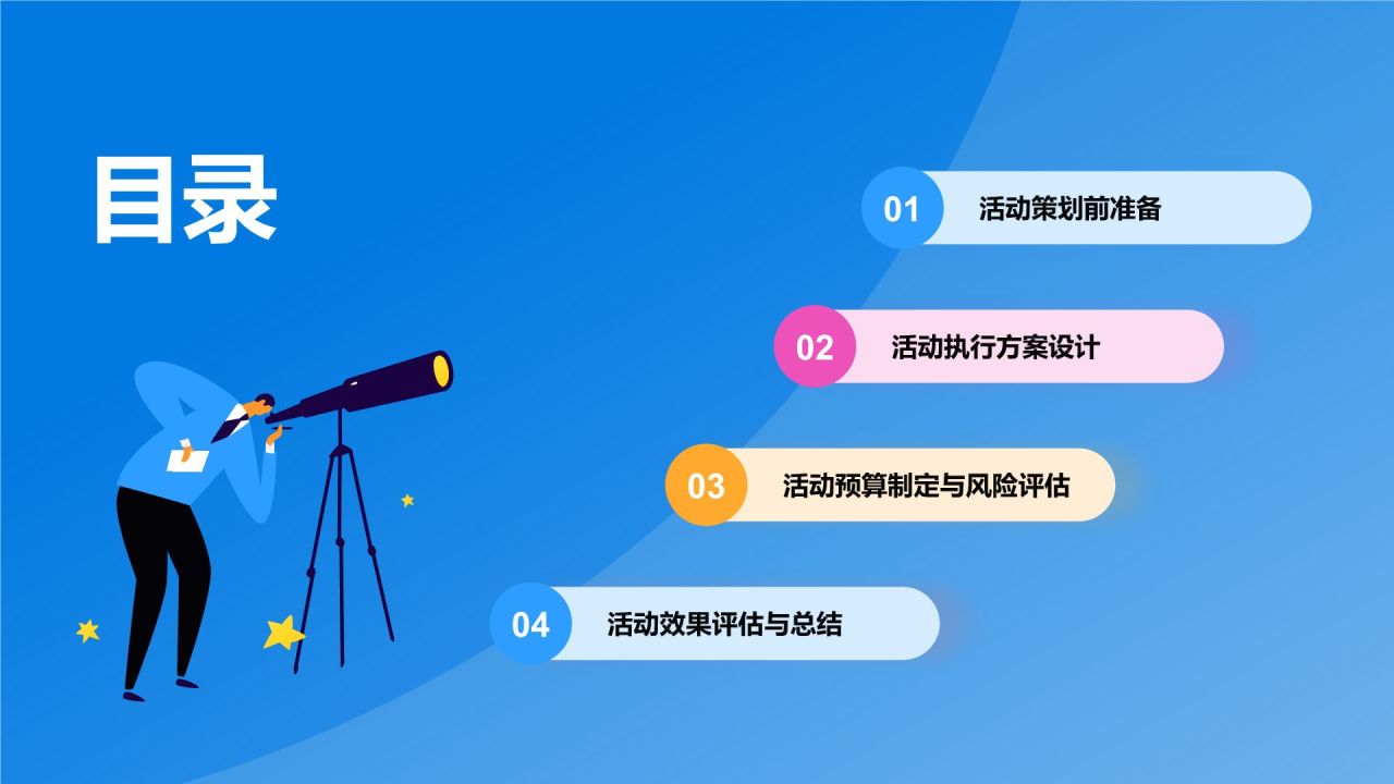 蓝色插画风活动营销策划方案PPT模板