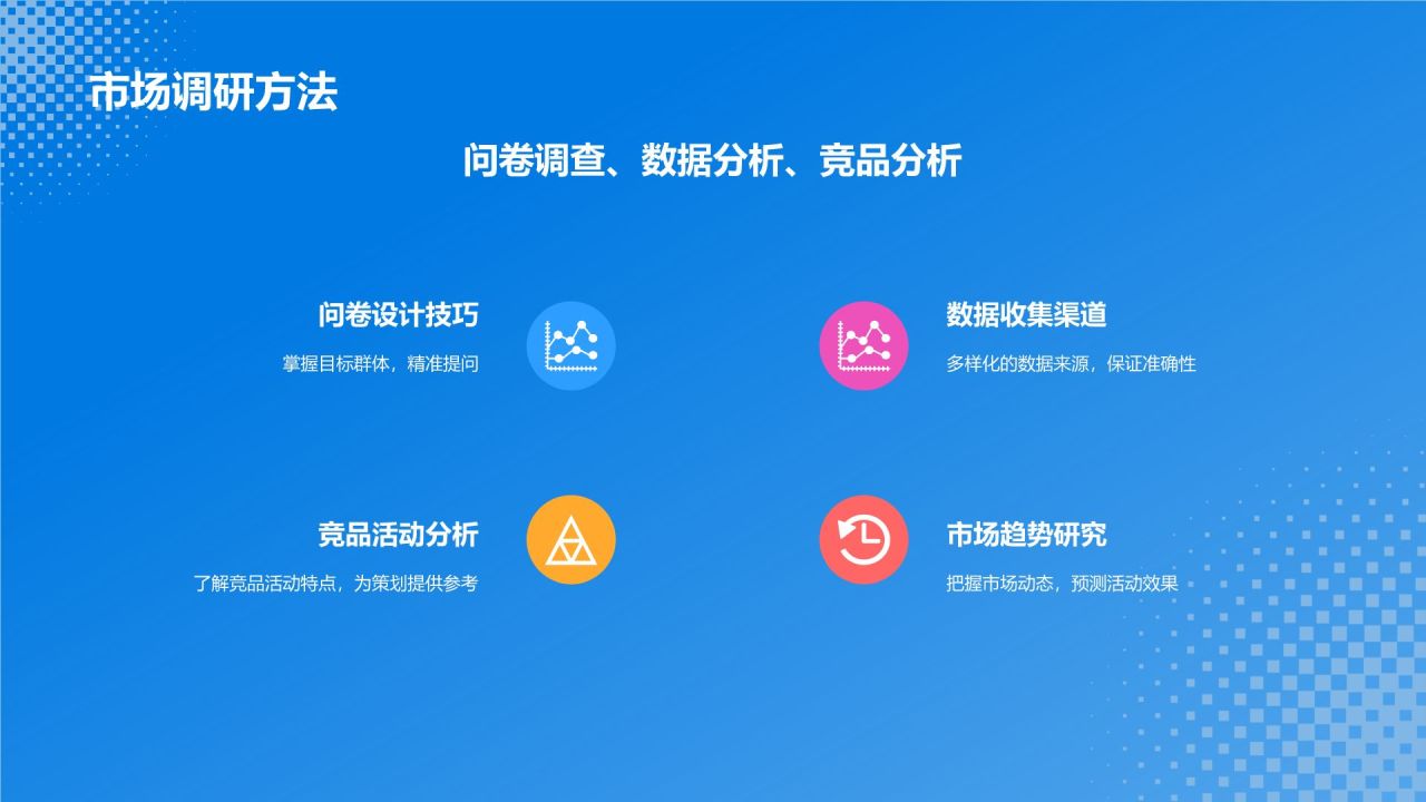 蓝色插画风活动营销策划方案PPT模板