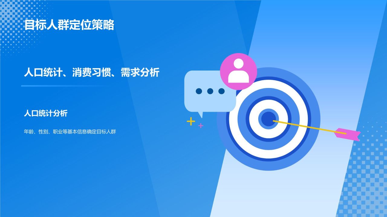 蓝色插画风活动营销策划方案PPT模板