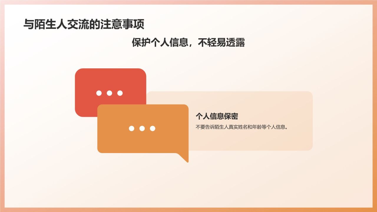 橙色3D风学生防拐骗PPT模板