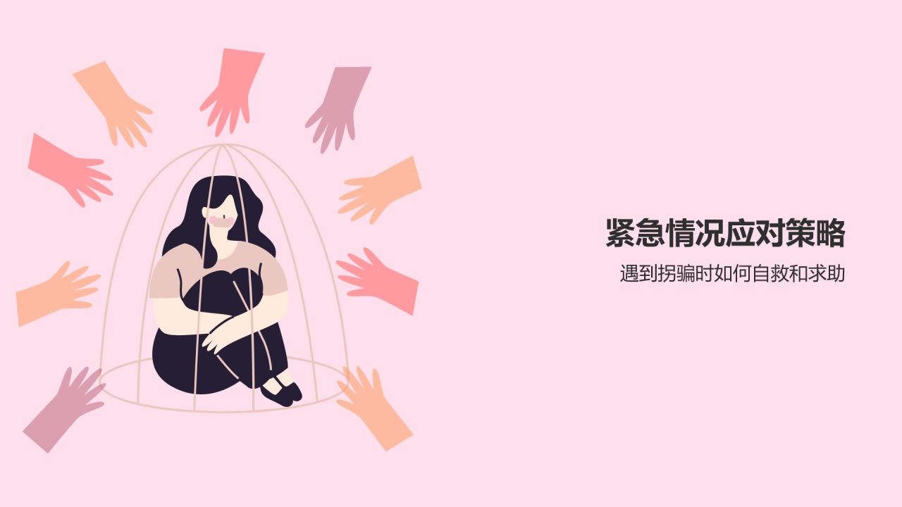 棕色插画风学生防拐骗PPT模板