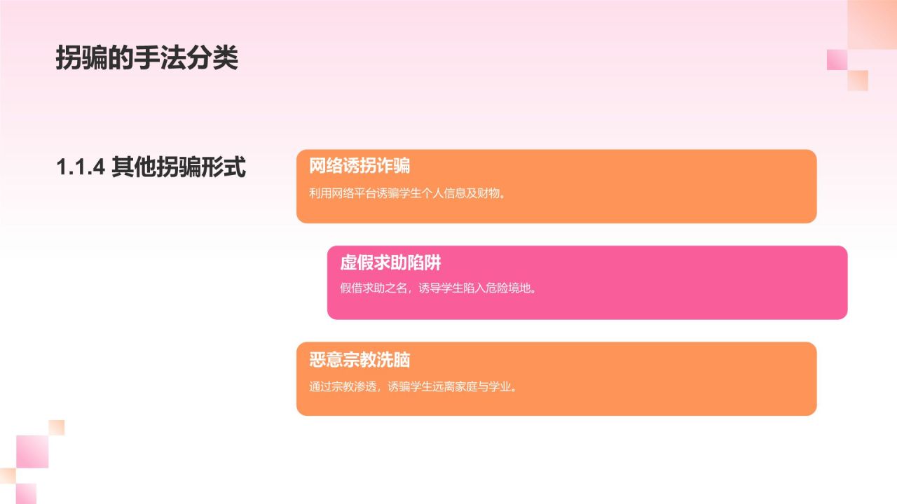 棕色插画风学生防拐骗PPT模板